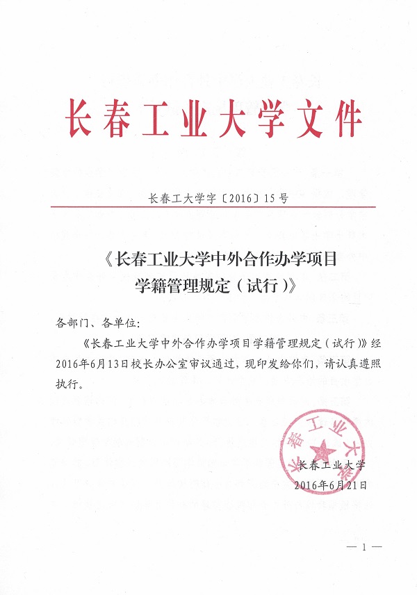 日本无码
中外合作办学项目学籍管理规定（试行）.jpg