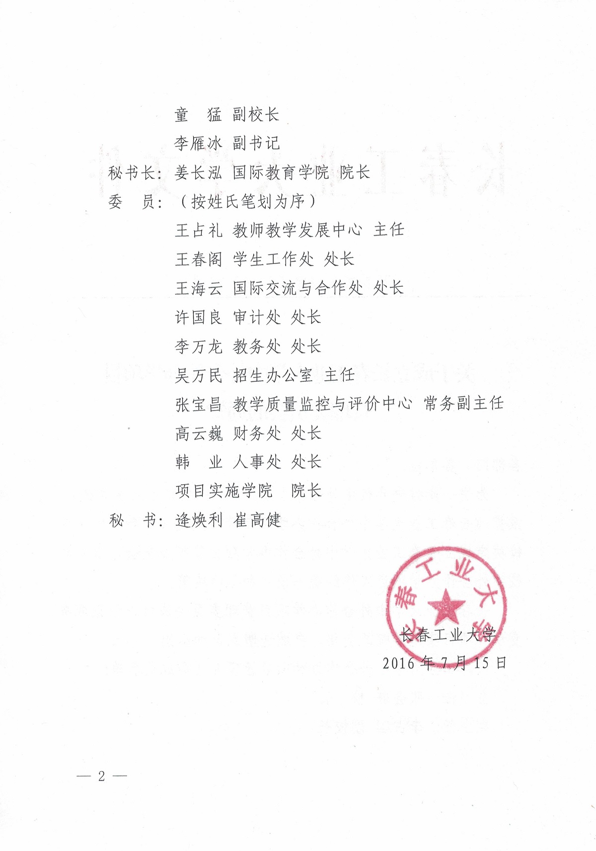 关于成立日本无码
中外合作办学项目管理委员会的通知2.jpg